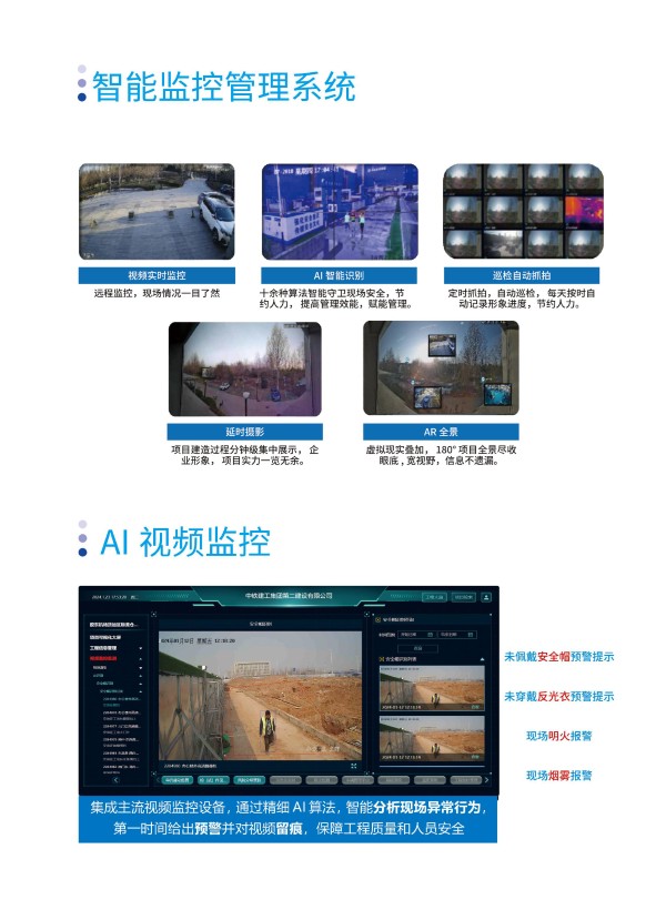 AI智能监控