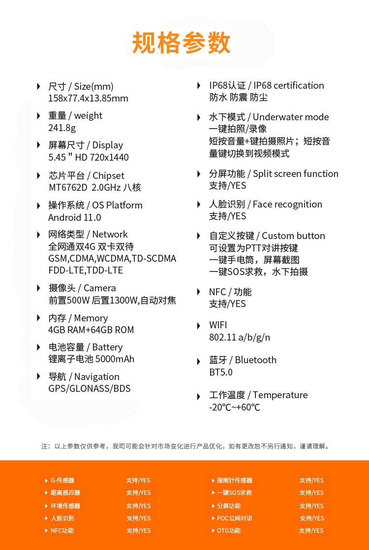 手持考勤机参数