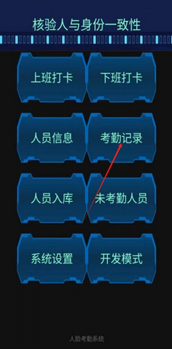 手持考勤机