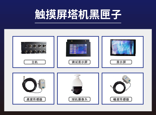 塔吊升降机安全监测系统厂家