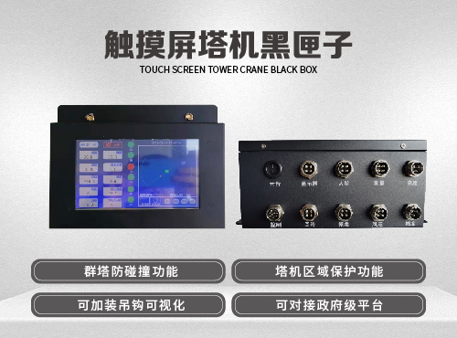塔吊升降机安全监测系统厂家