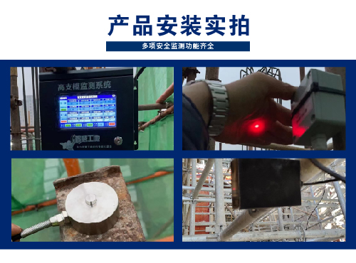 高支模安全监测系统