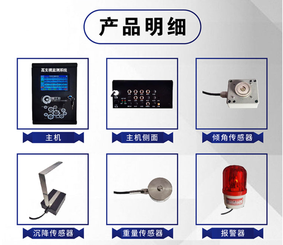 高支模监测系统产品