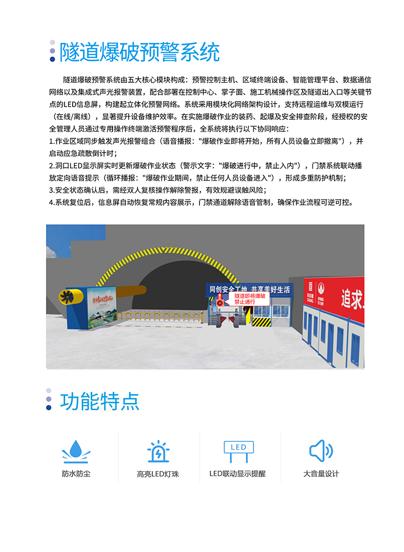 隧道爆破预警系统.jpg