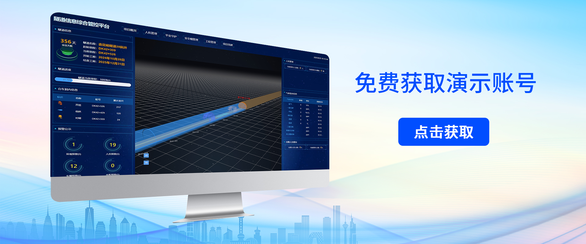 隧道施工安全信息化平台