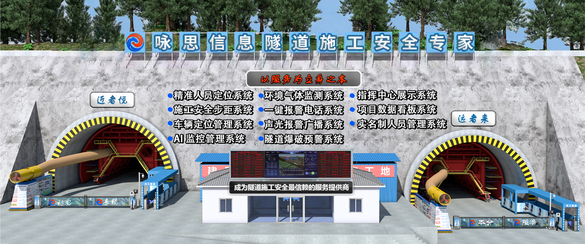 隧道施工安全管理