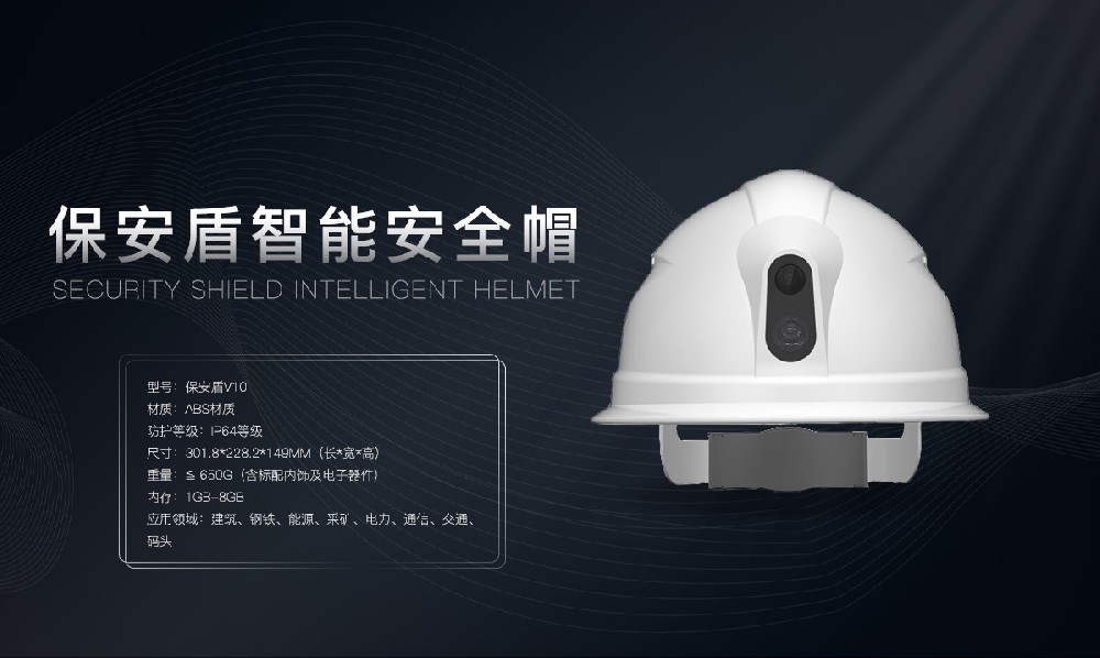 智能安全帽厂家